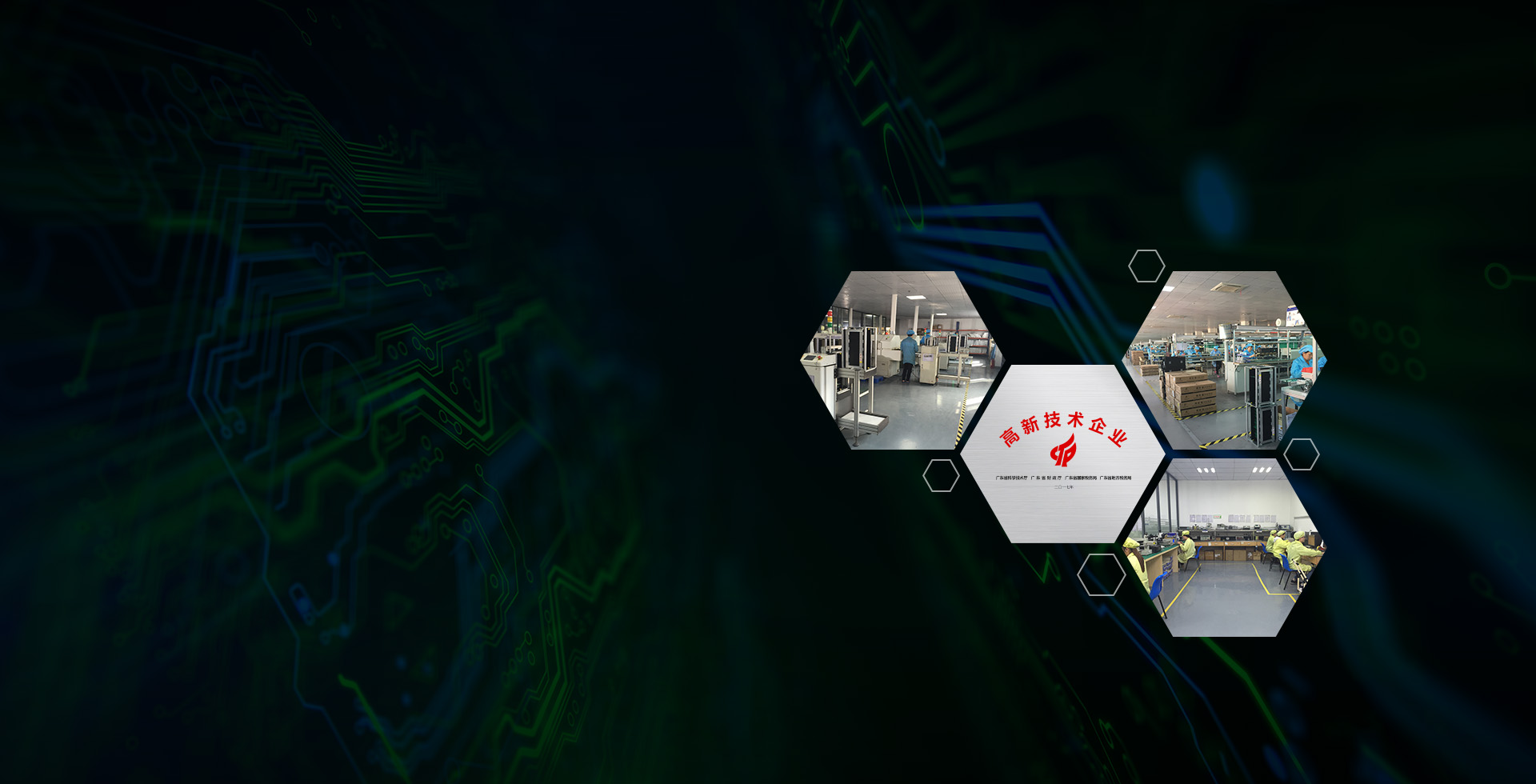 國家高新技術企業(yè)